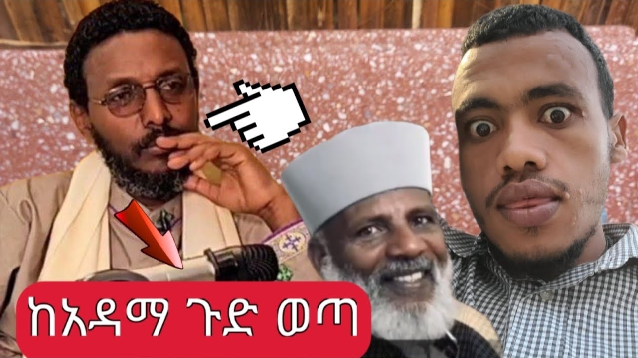 የመምህር ተስፋዬ ትምህርት ምን ሰራ ምንጥቅም አለው አብረን እንየው ከአዳማ ናዝሬት ነው