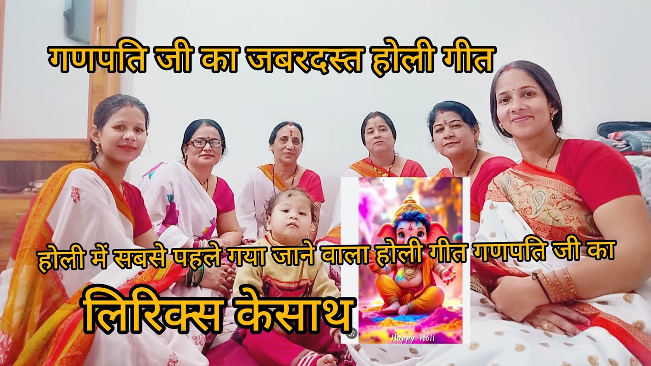 आओ गजराज खेले होली 🙏🙏बहुत सुंदर होली का गीत #with lyrics ke sath ♥️🙏🙏