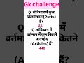 Top vvi Gk questions #shortsfeed #khansir #motivation