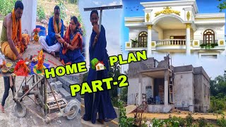 HOME🏡 😃plan(PART-2)//CUTTACK// SAPNA SACH HUA #odisha#cuttack#youtubeshorts#youtube#homeplan#home