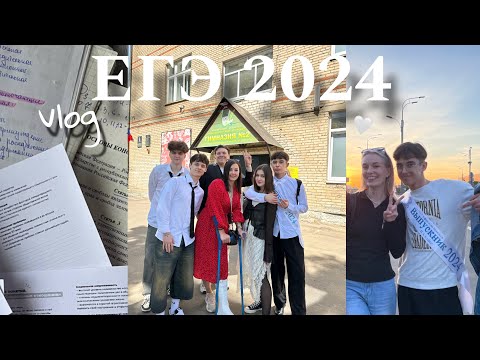 Vlog: Unified State Exam 2024! // Last Bell