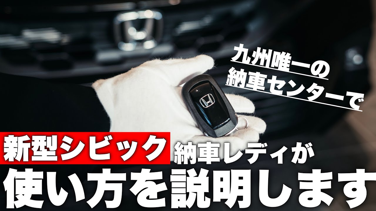 【CIVIC】新型シビック（MT車）の使い方を納車レディが説明します！ | HONDA CIVIC 2021