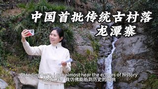 China's first traditional village, Longtan Village
