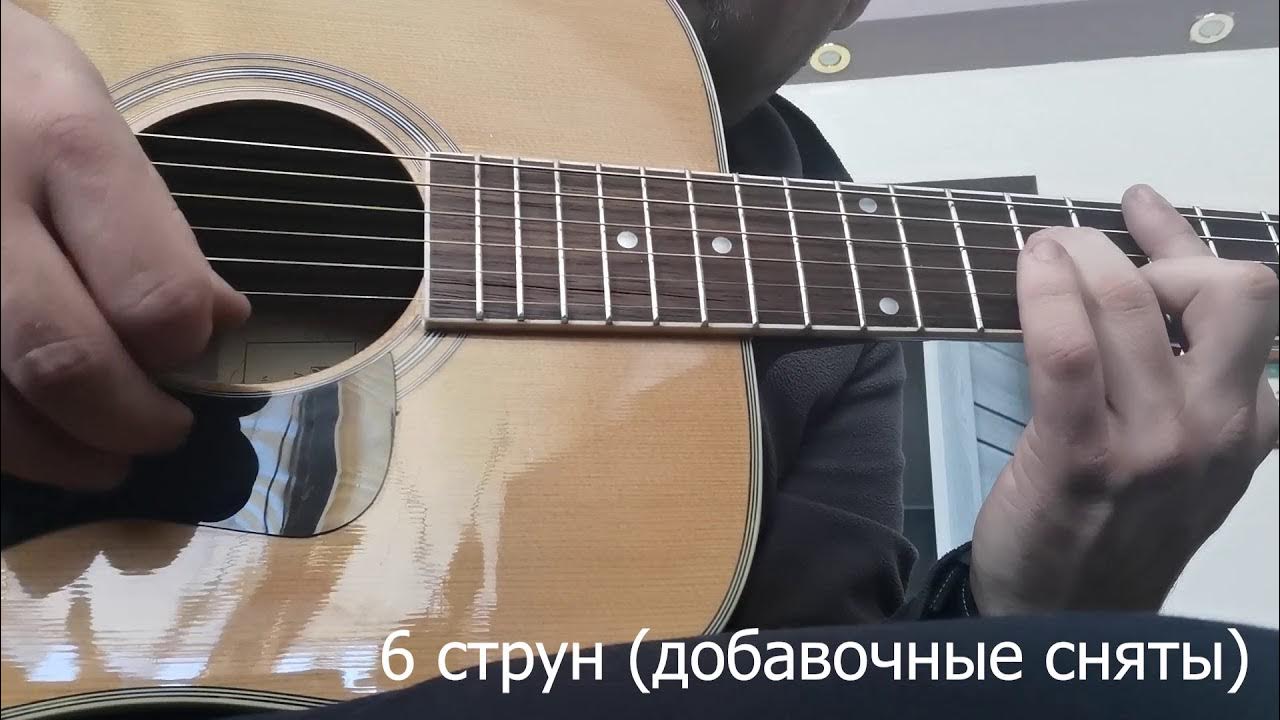 12-ти струнная гитара без 6 струн - YouTube