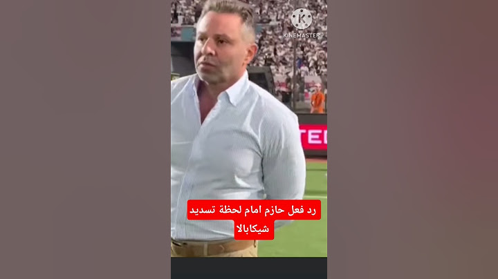 حازم امام لحظة تسجيل شيكابالا ضربة جزاء الفوز أمام بيراميدز