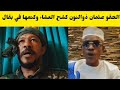 الأستاذ عثمان ذوالنون كتمها في إبراهيم بقال كشح زيت من جوا خالص 
