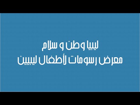 Libya, a Homeland and Peace