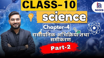 #Nios 10th class science (हिंदी माध्यम) अध्याय-4 रासायनिक अभिक्रिया तथा समीकरण(part-1)