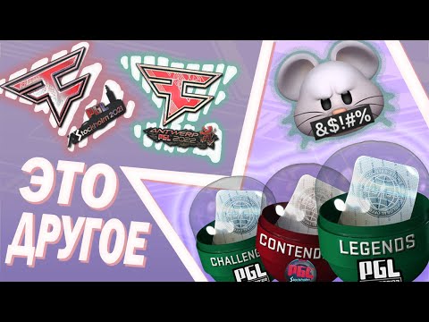 НОВЫЕ СТИКЕРЫ КСГО PGL ANTWERP 2022!😳 БРИТВА!🤬 ЧТО ДЕЛАТЬ?!🙄👉👈