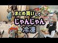 【まとめ買い】私の好きな家事貯金、土日キッチンに立つ時間を減らすためにやっていること✨