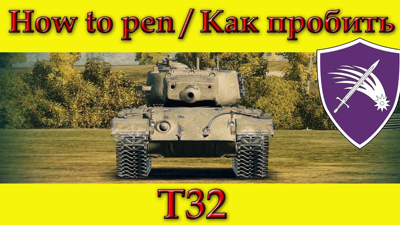 T32 Is Terrible Tank Heavy Tanks World Of Tanks Official Forum