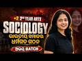 🔥 +2 2nd Year Arts 2026 Sociology || ଭାରତୀୟ ସମାଜର ଧର୍ମଗତ ଗଠନ || CHSE Odisha Arts