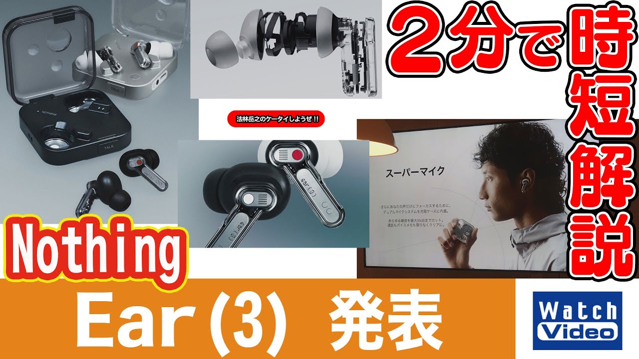 Nothing Ear (3) Announcement [Let's Play with Horin Takeyuki's