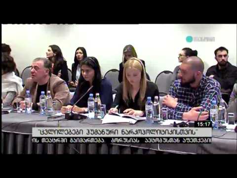ცვლილებები ჰუმანური ნარკოპოლიტიკისთვის ( TV მაესტრო )