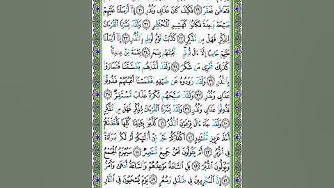 54 سورة القمر - الشيخ عبد الله بصفر