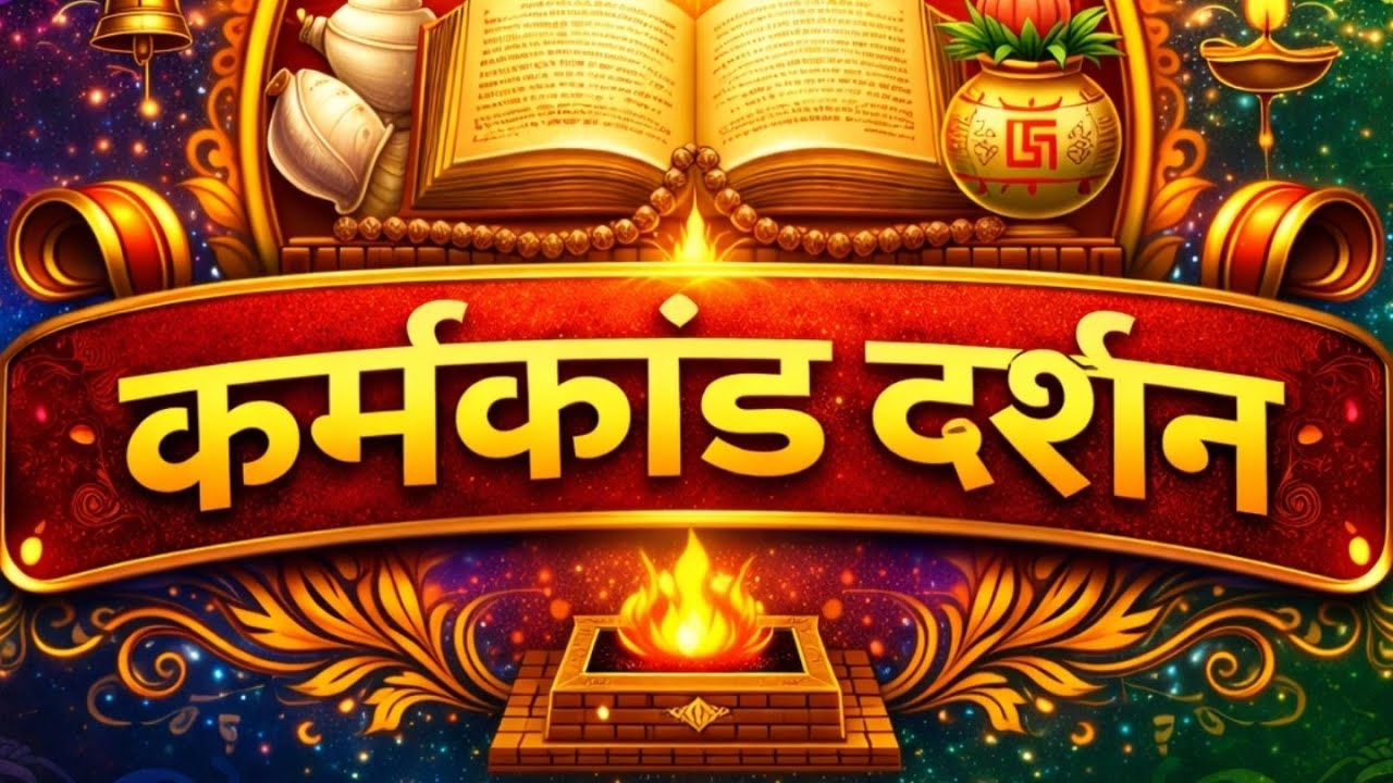 श्री गणेश पूजन व कळश पूजन