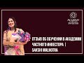 Отзыв об обучении в Академии Частного Инвестора | Sakshi Malhotra