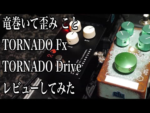 Review】One Control × TK（凛として時雨）｜TORNADO Fx