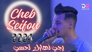 Cheb Seifou [ كيما أنا حسيت يجي نهارك و تحسي ] & Dirar Piko - Succès Tiktok