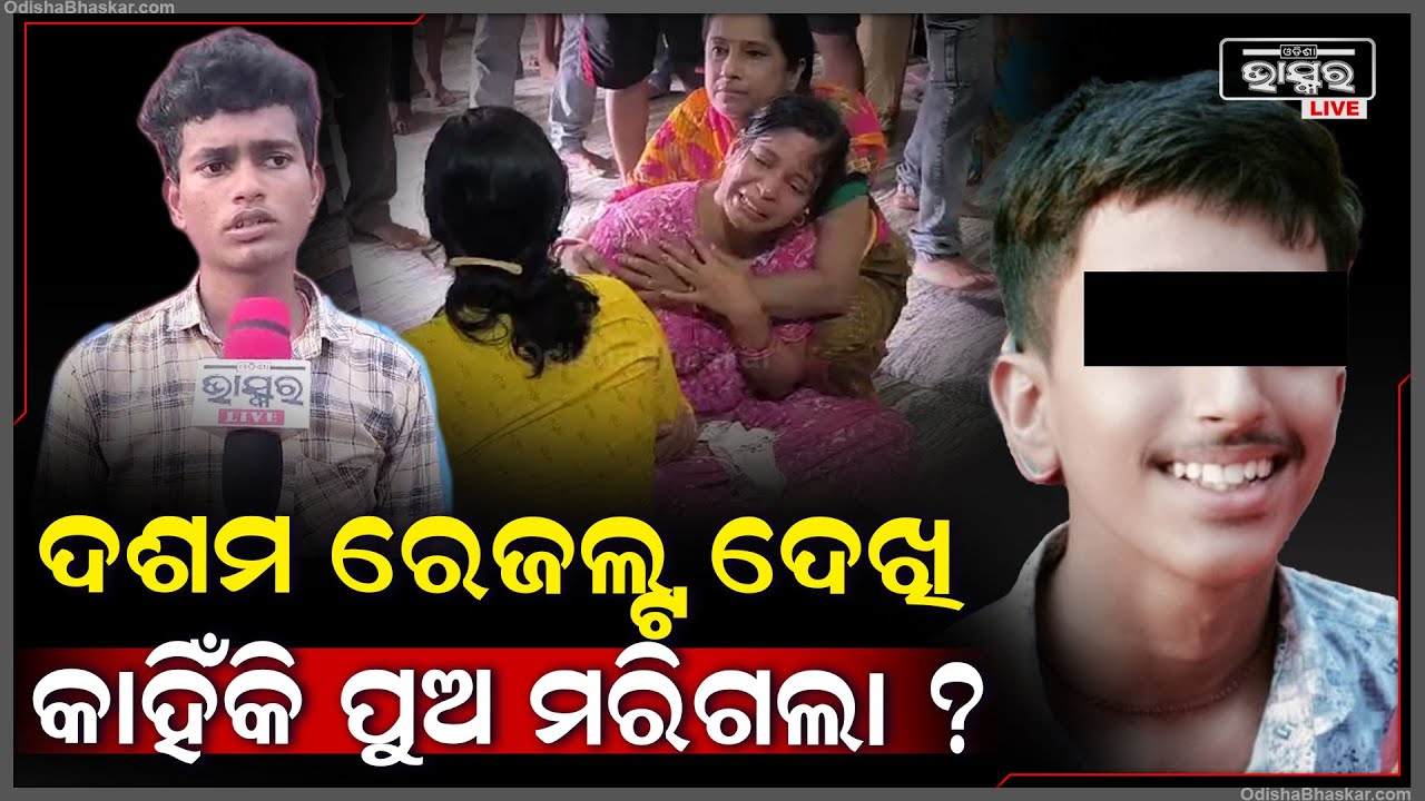 ଜଣାପଡିଲା କାରଣ କଣ ପାଇଁ ପୁଅ ସହ ଘଟିଲା ଏମିତି ଆଉ ଏବେ ସେଥିପାଇଁ ମାଆ ଆଖିରୁ ଶୁଖୁନି ଲୁହ