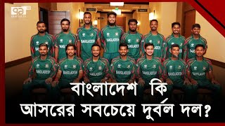 আরেকটা ভরাডুবির জন্যই কি অপেক্ষা? | Sports News | Ekattor TV