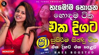 Sha Fm Sindu Kamare Hits 2026 | Best Trending Sinhala Band Nonstop | New Sinhala Songs Collection