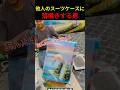 他人のスーツケースに落書きした結果