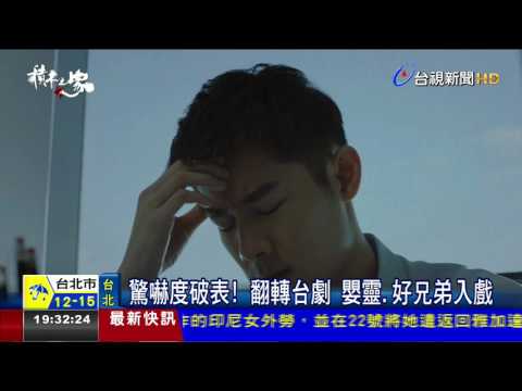 施易男甩暖男挑戰惡靈糾纏躁鬱建築師