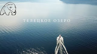 Загадочное #Телецкое озеро.Часть 2.Водопады Чодор,#Корбу,Киште,Аю-Кечпес. #altai #teletskoye #lake