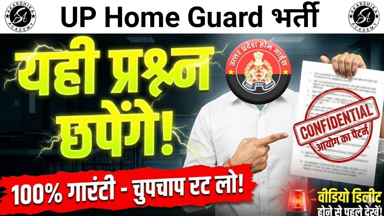 UP Home Guard Bharti 2025-26 | Polity MCQs Practice Set 07