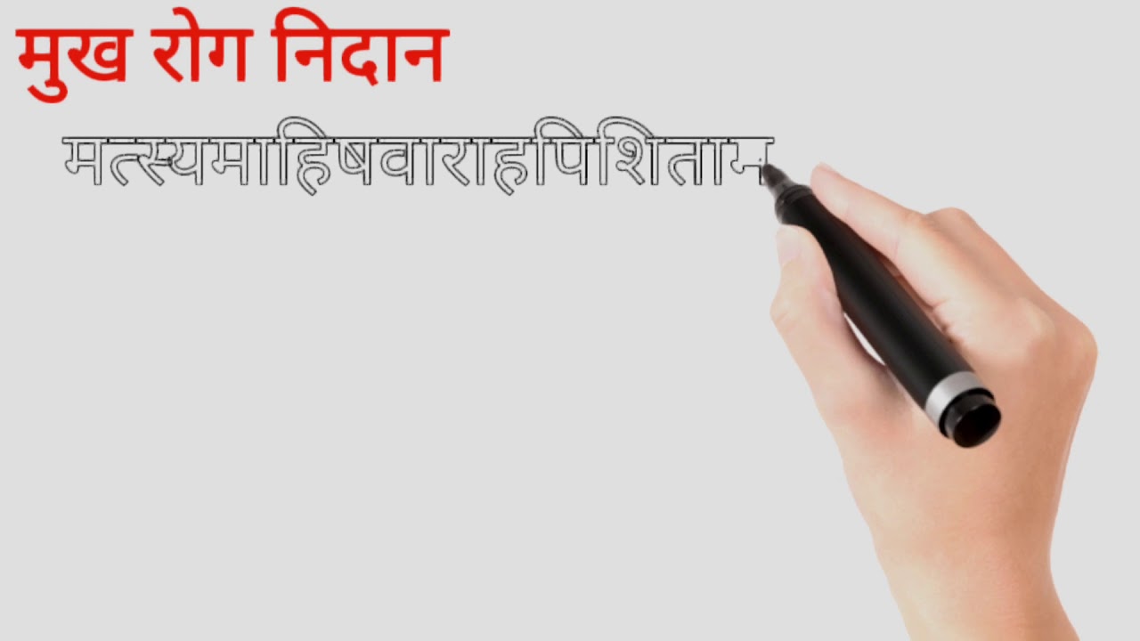 Mukha roga nidanm VBAYURVEDA - YouTube