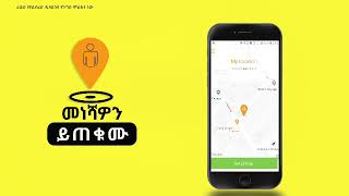 How to use RIDE passenger application / የራይድ ተሳፋሪ አፕልኬሽን አጠቃቀም screenshot 4
