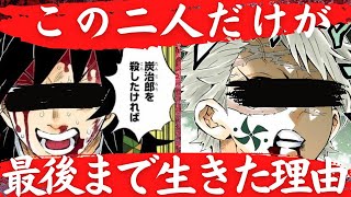 【鬼滅の刃】最後まで生き残った柱はなぜこの二人だったのか？