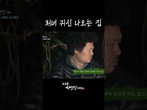 처녀 귀신 나오는 집#shorts