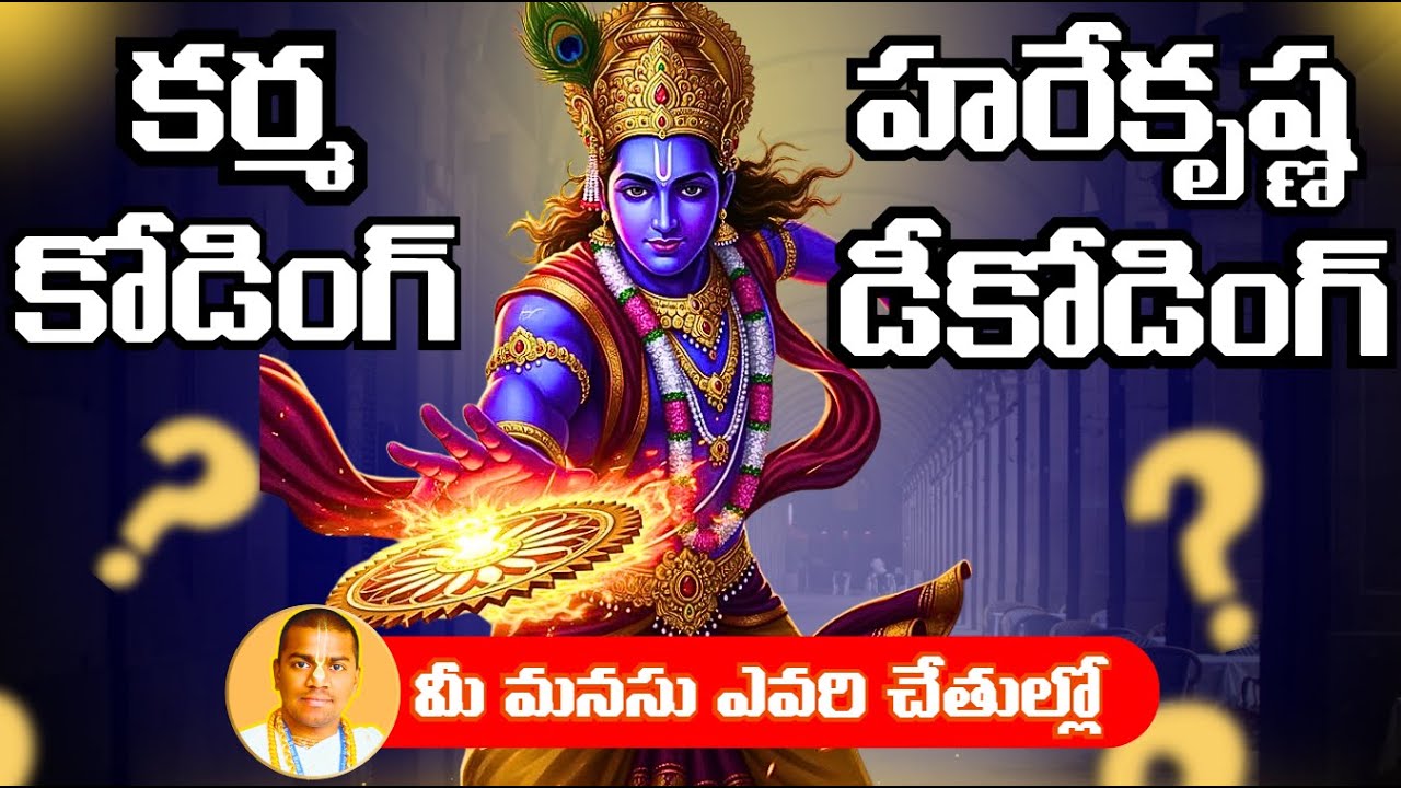 👉 “Maya Coding 🔒: Hare Krishna Decoding 🧠 | మీ మనసు ఎవరి చేతుల్లో ...
