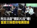 柯文哲京華城案判決