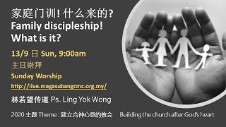 Mega Subang (美佳梳邦) - 家庭门训! 什么来的? Family discipleship! What is it? (林若望传道)