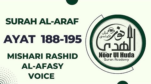 سوره اعراف آیات 188 تا 195 صفحه 175 توسط شیخ مشعری رشید العفاسی صوت در صفحه 15 سطر