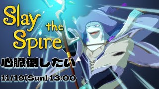【さめとかげ】なにげなくスレスパを遊んでみる　Slay the spire【Vtuber】