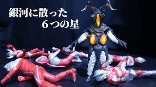 コテンパンにやられるウルトラ6兄弟