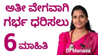 How to get pregnant faster and naturally in kannada