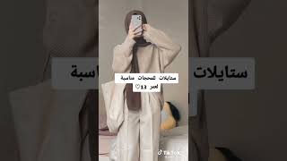 ملابس لعمر ١٣ الي محجبات #shorts