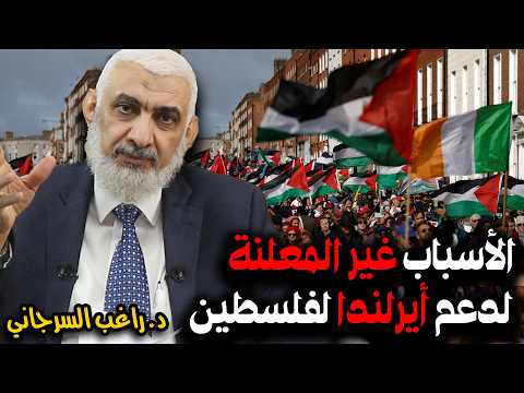 The Unspoken Reasons Behind Ireland's Support for Palestine