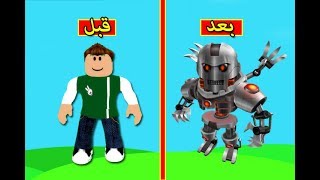 اقوى انسان ألي فى لعبة roblox !! 🤖🔥