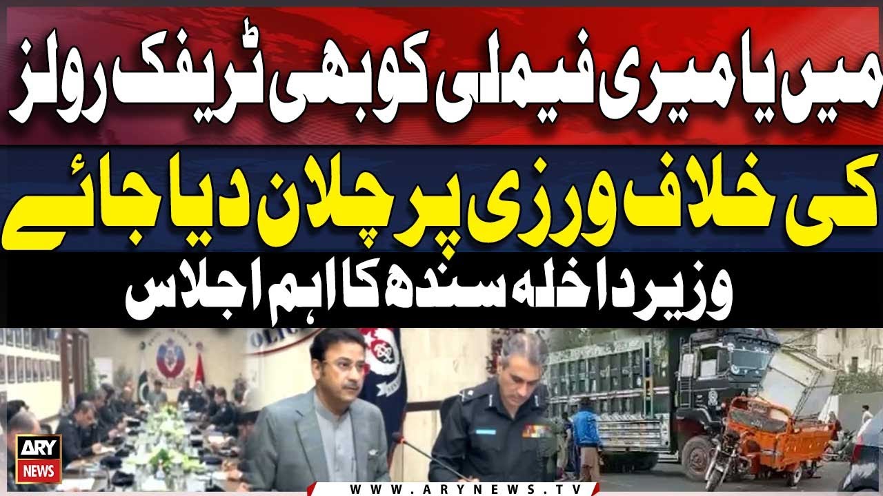 My Family Should Receive Challan for Traffic Violation - Sindh Home Minister Meeting