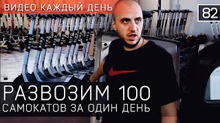 БИЗНЕС В ИТАЛИИ ПРОКАТ ЭЛЕКТРОСАМОКАТОВ. РАСШИРЯЕМСЯ +100 | БИЗНЕС БЛОГ