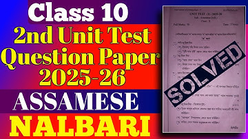 Class 10 2nd Unit Test 2025-26 Assamese Question Paper | Nalbari district Assamese question | Asseb 