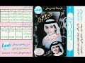 هلت العبرات يايمه نسخة أصلية الفنان عبدالله شرف 1989م