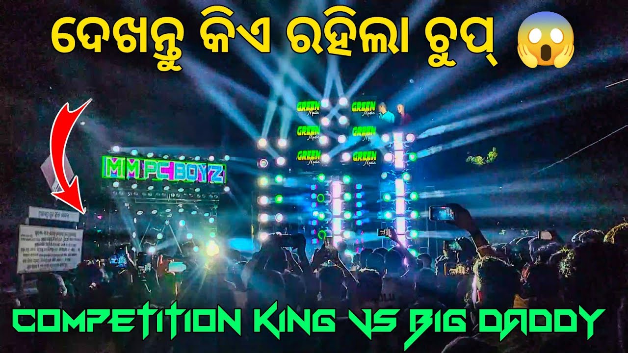 ଦେଖନ୍ତୁ କିଏ ରହିଲା ଚୁପ୍ 😱 || Dj Green Big Daddy VS Dj KB Competition King || Dj Vlogs V2 