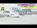 【記録的大雨】水しぶきを上げ走る車も…1時間に100ミリの雨を観測した名古屋市から中継（8日午後4時10分ごろ）のサムネイル